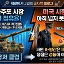 9여단 K105A1 패키지 시설사업 | K9 자주포 미국 진출 도전 | K9MH와 대한민국 자주포 전력 총정리