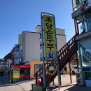 24시정동진회식당 이미지