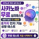 사키노바 무료 심리 테스트 │ MBTI보다 더 세밀한 8가지 인지 기능 성향 테스트 이미지