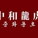 중화용호 삼산본점 이미지