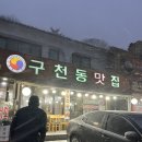 구천동1로 | [전북/무주] 구천동맛집 / 무주 덕유산 근처 맛집 식사류 내돈내산 후기