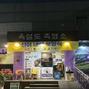 양구흑염소탕 | 몸보신 제대로 하기! 숨겨진 대방역 국밥 맛집:: 육설도 흑염소