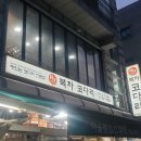 복자코다리