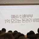 동은 | 동은부부 강연 솔직후기 후원사 광고를 곁들인.. 쎈토크