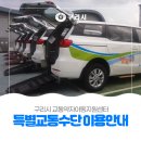 구리시 교통약자 이동지원센터 이미지