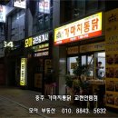 가마치통닭교현안림점