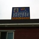 남일공인중개사사무소 이미지