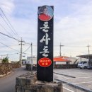 돈사돈제주월정리점 이미지