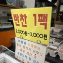 BYC마트 안양점 앞 | [안양] 안양반찬가게 추천 ! 동안구 반찬가게 “장독대 관양시장점” 방문 후기