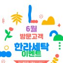 한라세탁 이미지