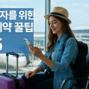 가이드할인항공권