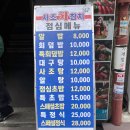 사조회참치장한평점 이미지