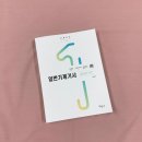 일반기계기사 실기 후기 3주 구민사 합격 후기 소개