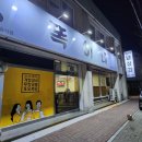 고봉로 | 전북 익산 마동 똑이네 냉동삼겹살 먹으러 갔어요 솔직후기