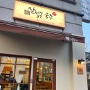 삼청동국수