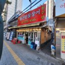 풍천민물장어원수산