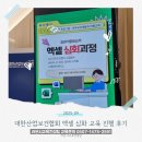 대한산업보건협회 엑셀 심화 교육 진행 후기