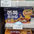 청우전자 | 편의점 신상 청우 황치즈 쫀득 초코칩 칼로리, 가격 전자레인지 주의 !