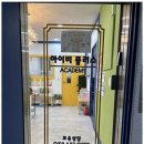 아이비플러스보습학원 이미지