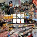 네온우리약국 | 일본 오키나와 국제거리 볼거리 가볼만한곳 소품샵 분카야 잡화점 기념품 쇼핑 핫플