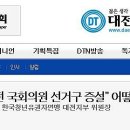 [칼럼] “대전 국회의원 선거구 증설” 어떻게 하면 성공할까? 이미지