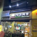 분당치킨 배달 치킨마루 수내파크타운점 순살 메뉴 가격 더블링 간장치킨 존맛탱!