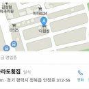 나라도횟집