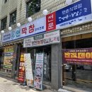 국수나무 대구수성만촌점 | 대구 담티역 맛집 연막창 만촌점 주말 점심식사 후기