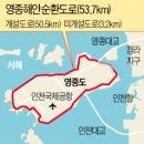 영종순환로 이미지