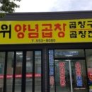 군위양념곱창