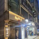 J(제이) 노래연습장 | 대디제이 바 안암역 맛집 서울칵테일바 고려대 술집 찐칵테일 맛집 솔직후기