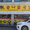 정원국밥 | 전주 평화동 정원콩나물국밥 찐 후기