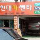 막내카센터