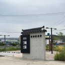 새진흥슈퍼 | 경주 한옥펜션 추천 한옥스테이여울 조식, 숙박 후기