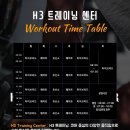 H3 트레이닝 센터 이미지