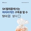파리바게뜨 양산범어점 네이버블로그