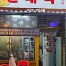 시골집빈대떡