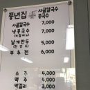 풍년칼국수콩국수