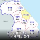 홍제동 행정복지센터 | 강릉 가볼만한곳 맛집 카페 핵심 정리
