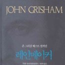 더레인메이커