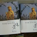 미래세의 일을 알고자 하는가? 현재 짓고 있는 네 업(業)을 보라!--[예수재 회향 &amp; 금강경 사경 봉안식] 이미지