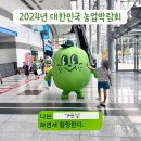 2024 대한민국 농업박람회 알차고 다양한 체험과 굿즈 소개