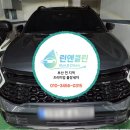 부산 수영구 민락동 출장세차 | 진로비치아파트 신형 스포티지 내외부 세차 후기