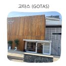 커피커피 | 고타스커피 방문후기