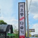 서오릉다슬기해장국 | [덕양구] 서오릉 메카 다슬기 - 다슬기 해장국 먹어보기