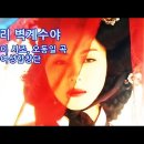 [시 낭송 33] 「청산리 벽계수야」 - 황진이(黃眞伊) 이미지