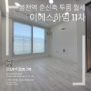 축제공인중개사사무소 | 봉천역 투룸 전세 찾는다면? 신혼부부도 반한 봉천동 준신축 투룸 실매물 후기