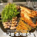 목구멍경기광주점 | [재방문 후기] 경기광주 경안동 고기집 - 목구멍 경기광주점
