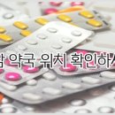 하나큰약국 이미지