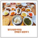 전복명가 | 행주산성 한식 맛집 전복 명가 방문 후기